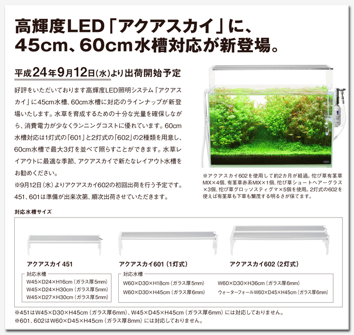 ADA アクアスカイ451 45cm水槽用LEDライト - その他