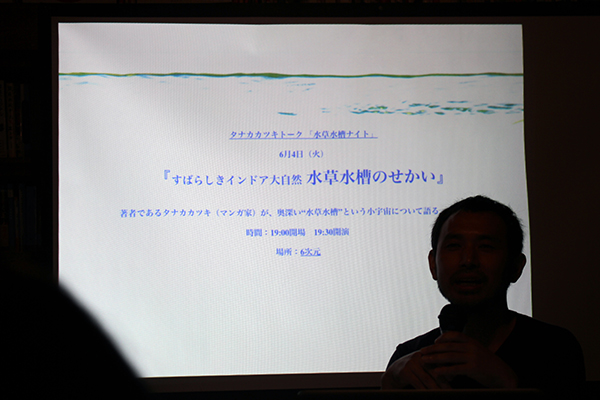 「水草水槽ナイト」